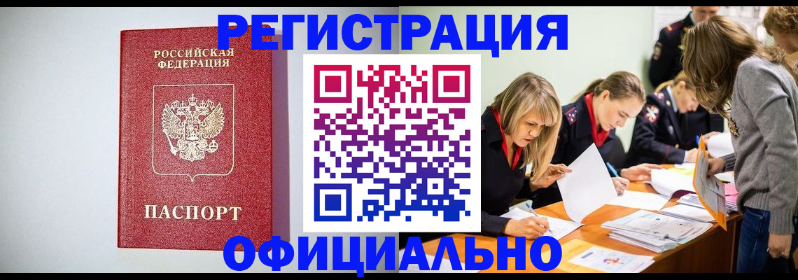 временная регистрация в квартире в Бирске