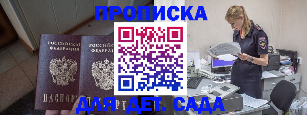 прописка ребенка в Бирске