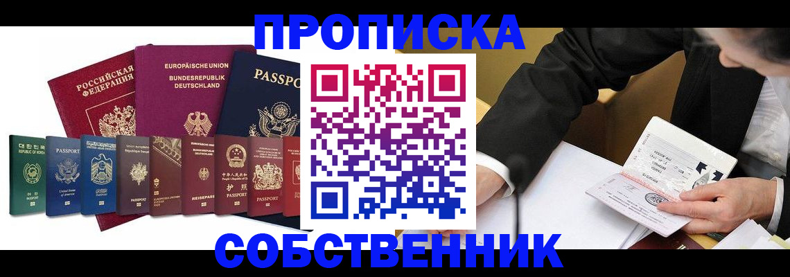 прописка поиск в Бирске