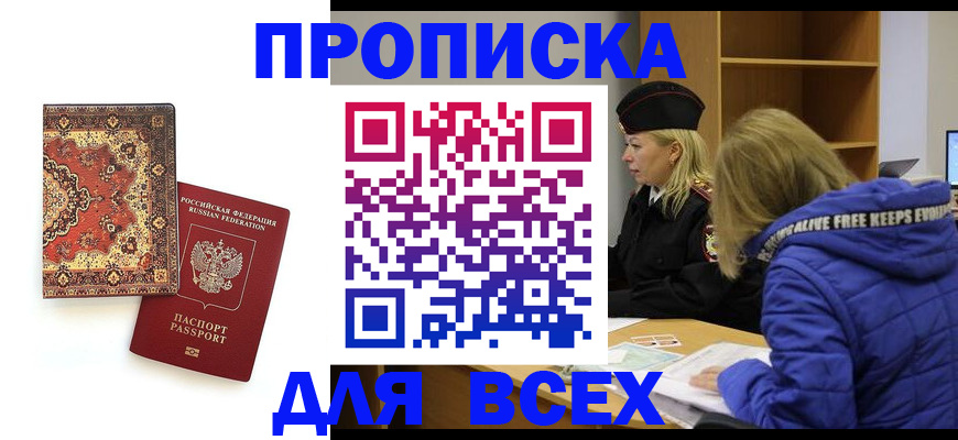 прописка регистрация в Бирске